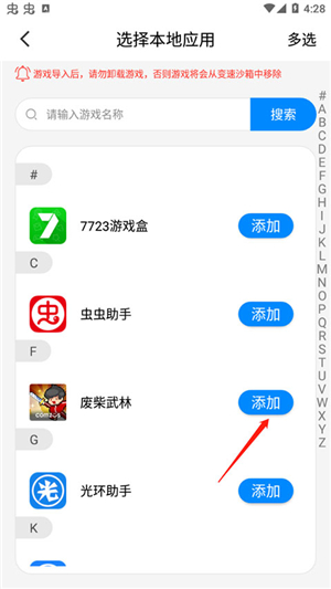 八门神器下载安卓手机版安装(root精简版)