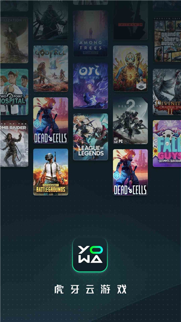 虎牙yowa云游戏手机版截图1