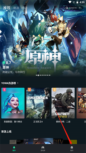 虎牙yowa云游戏手机版