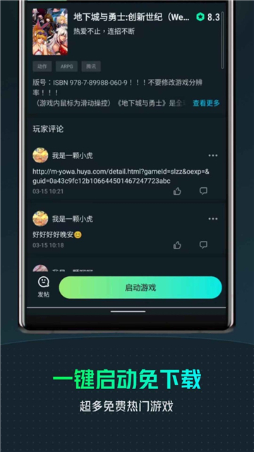 yowa云游戏平台截图3