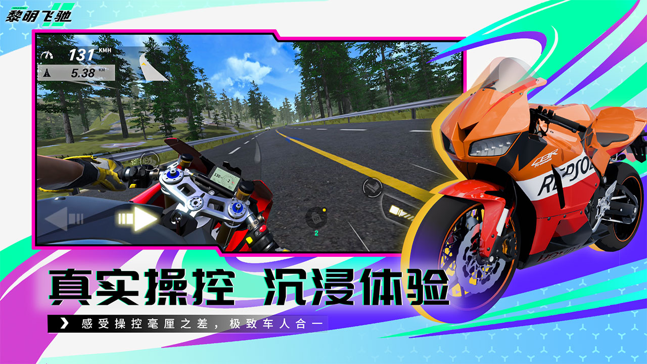 黎明飞驰截图4