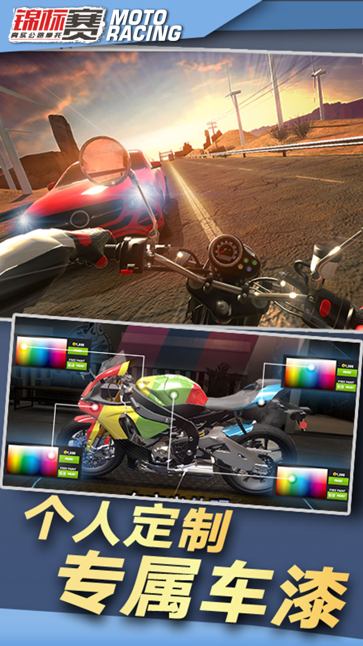 真实公路摩托锦标赛测试服截图3
