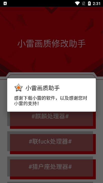 小雷画质大师安卓版下载截图1