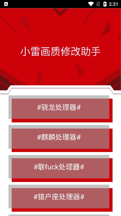 小雷画质大师安卓版下载截图2