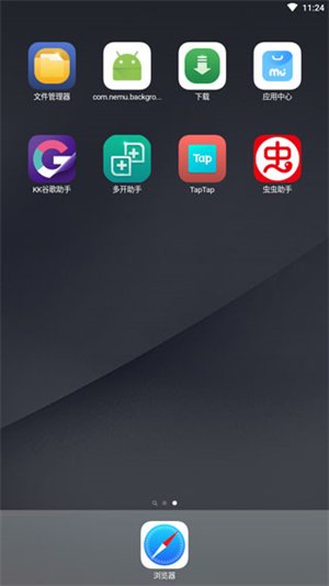 ilauncher仿苹果桌面截图3