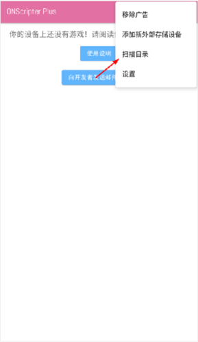 ons模拟器(ONScripter Plus)安卓版汉化版下载