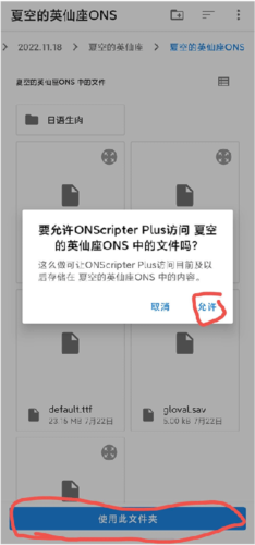 ons模拟器(ONScripter Plus)安卓版汉化版下载