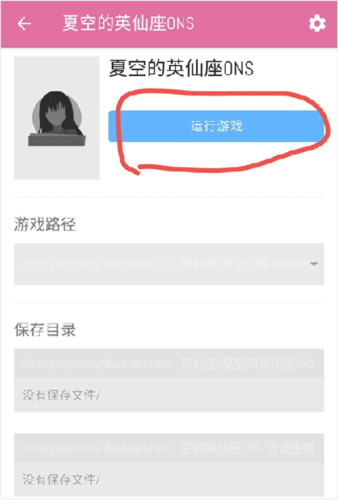 ons模拟器(ONScripter Plus)安卓版汉化版下载