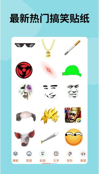 暴走P图下载安装截图2