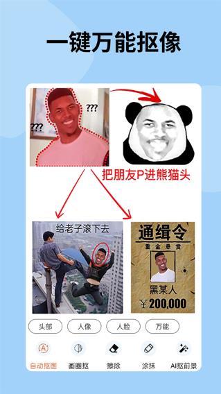 暴走P图下载安装截图3
