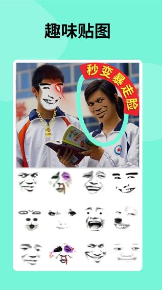 暴走P图下载安装截图4