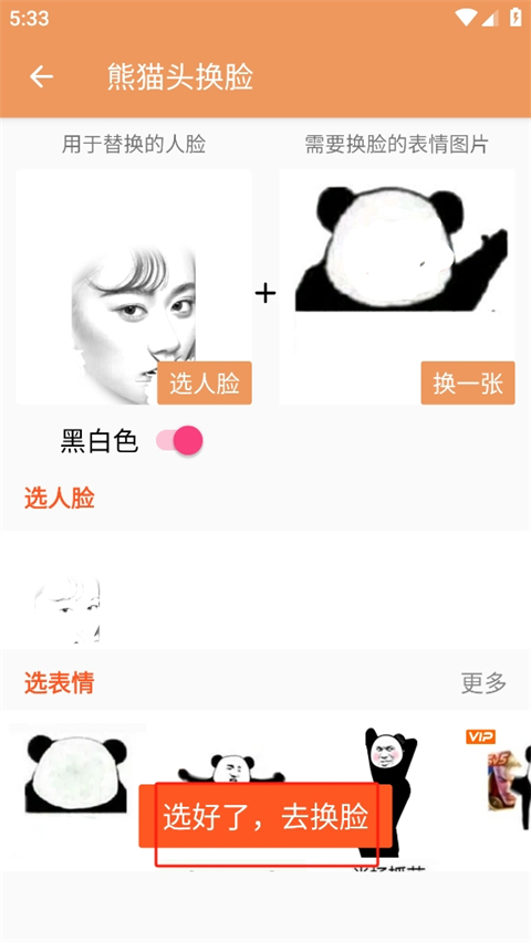 暴走P图下载安装