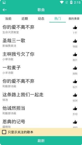 诗歌本app下载安装截图1