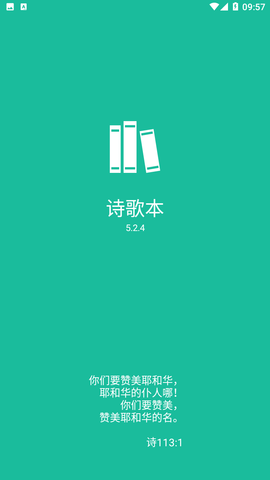 诗歌本app下载安装截图4