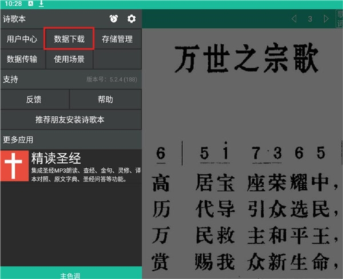 诗歌本app下载安装