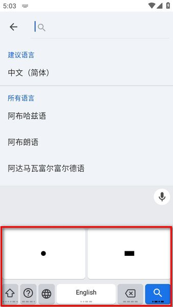 gboard摩斯密码下载(手机虚拟键盘)