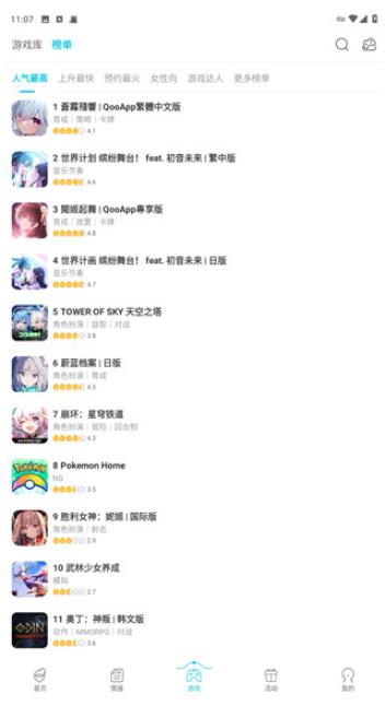 QooApp下载安装截图2