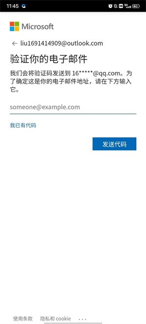 微软身份验证器