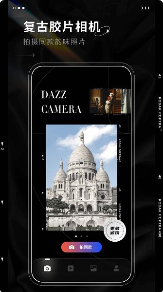 Dazz相机下载安装截图4