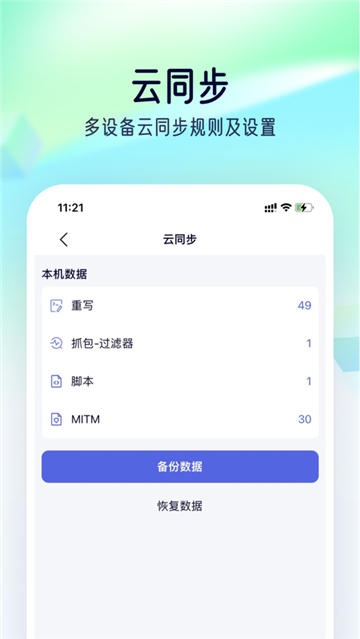 stormsniffer抓包工具下载(螃蟹抓包)截图2