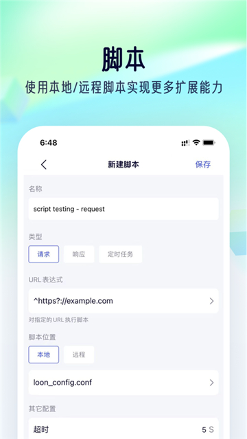 stormsniffer抓包工具下载(螃蟹抓包)截图4