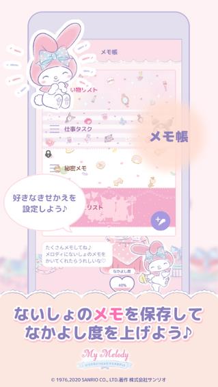 mymelody下载安装截图4