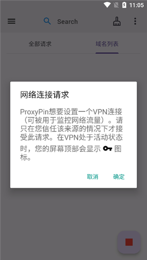 proxypin抓包软件安卓版本