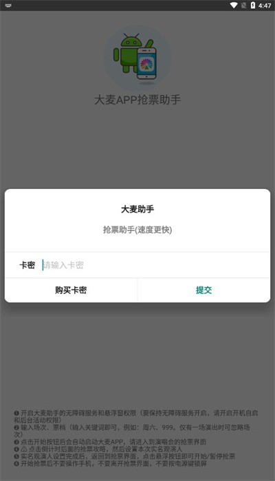 大麦助手app下载安装截图2
