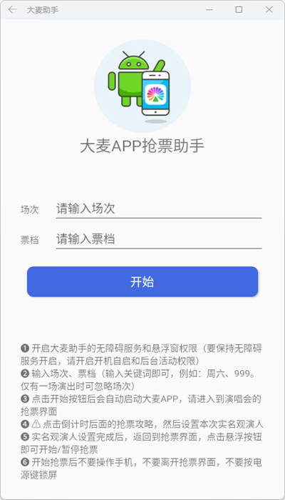 大麦助手app下载安装截图1