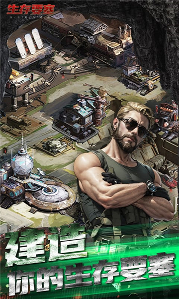生存要塞手游安卓版截图2