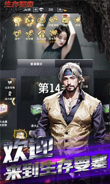 生存要塞手游安卓版截图5