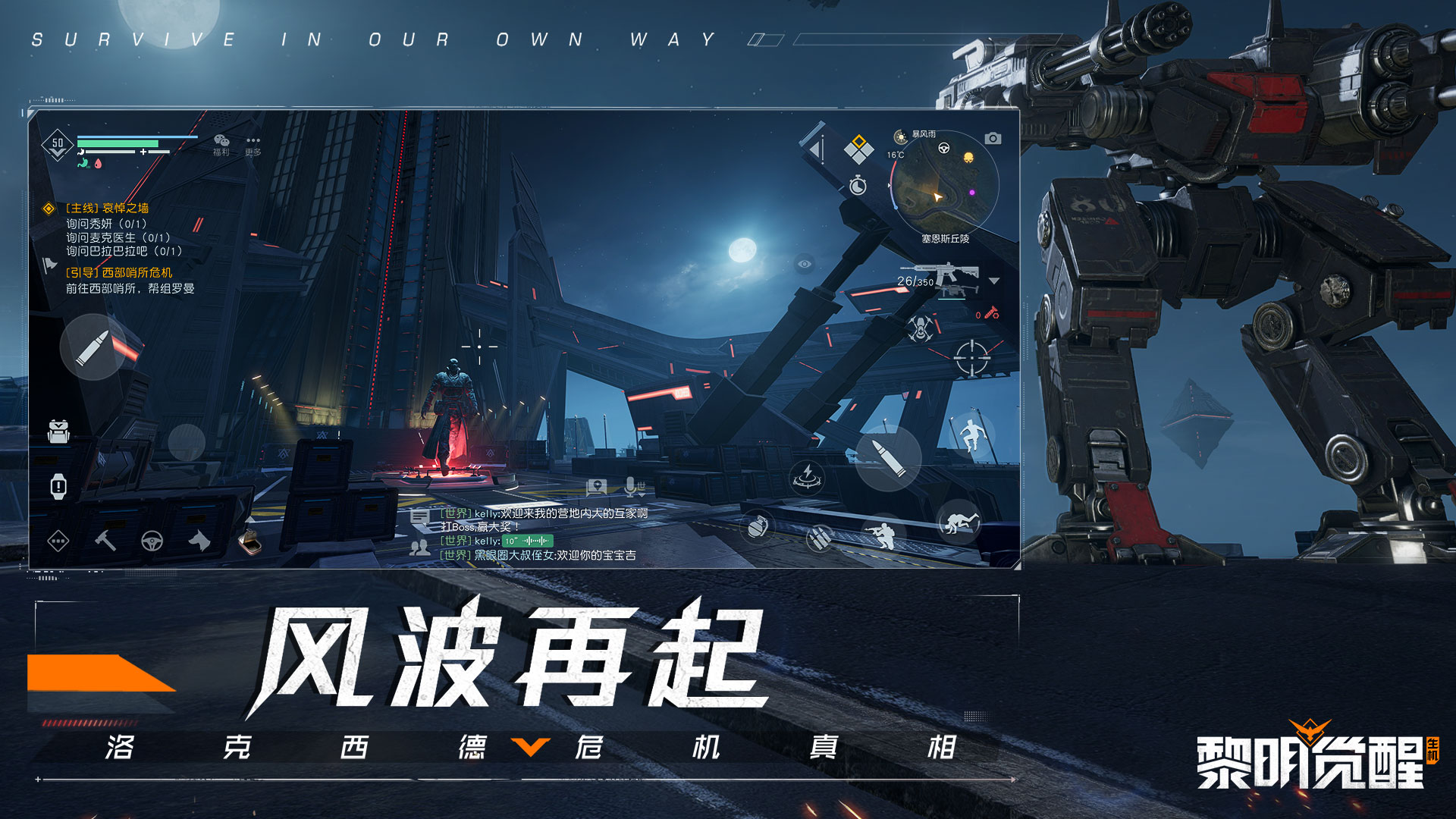 黎明觉醒：生机截图2