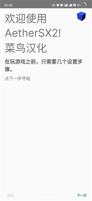 AetherSX2模拟器下载截图3
