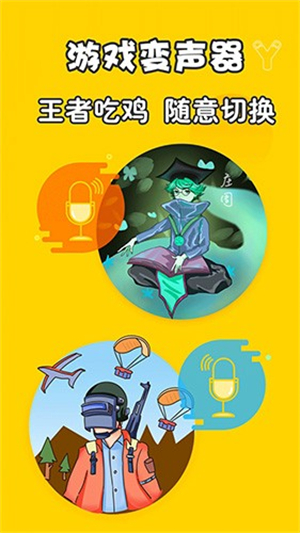 元神变声器截图1