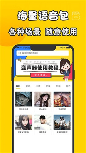 元神变声器截图3