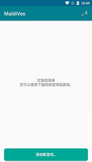 maldives模拟器下载安装截图2