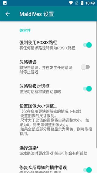 maldives模拟器下载安装截图3