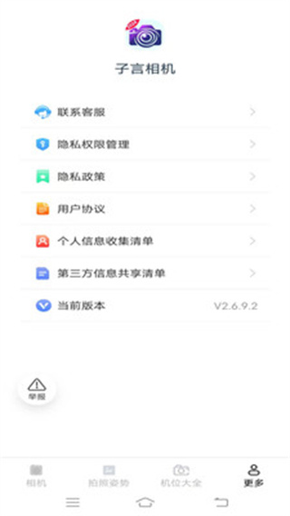 子言相机截图1