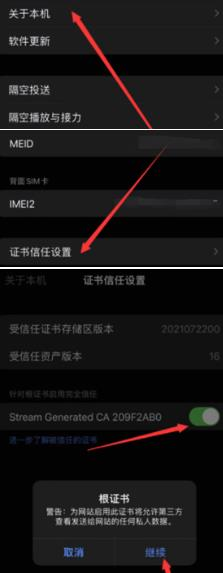stream抓包工具安卓版app下载(iOS证书信任)