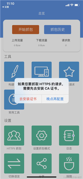 stream抓包工具安卓版app下载(iOS证书信任)