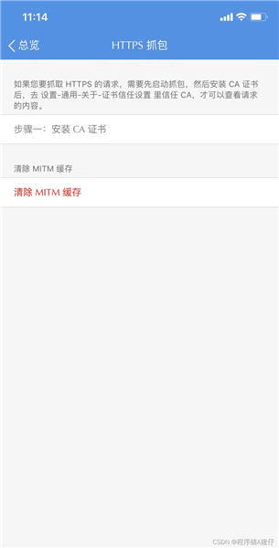 stream抓包工具安卓版app下载(iOS证书信任)