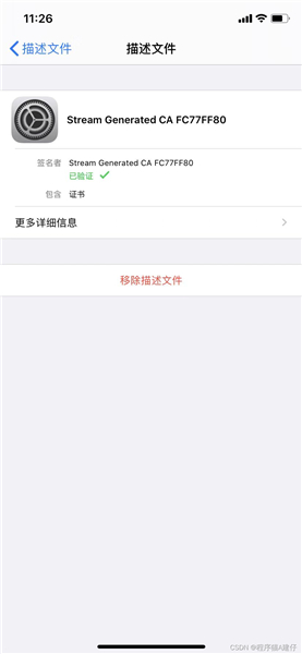 stream抓包工具安卓版app下载(iOS证书信任)