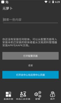 元萝卜xposed模块截图1