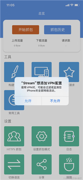 正版stream抓包APP