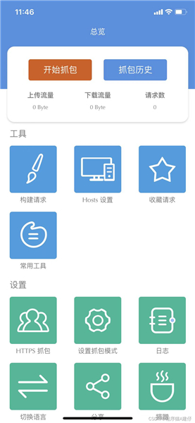 正版stream抓包APP