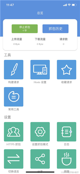 正版stream抓包APP