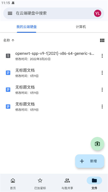 谷歌云端硬盘app下载安装截图2