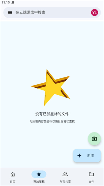 谷歌云端硬盘app下载安装截图4