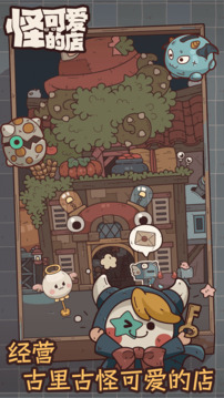 怪可爱的店单机版截图1