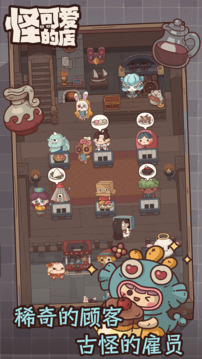 怪可爱的店单机版截图2